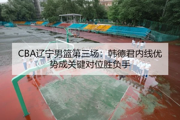 liao-ning-nan-lan-di-san-chang-han-de-jun-nei-xian-you-shi-cheng-guan-jian-dui-wei-sheng-fu-shou-2-884.jpg