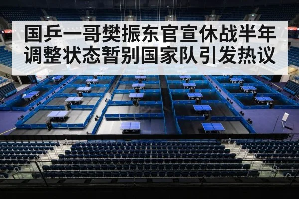 table tennis stadium