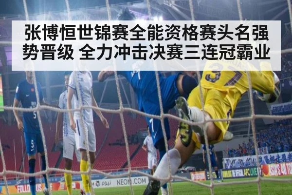 张博恒世锦赛全能资格赛头名强势晋级 全力冲击决赛三连冠霸业