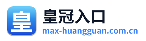 皇冠入口